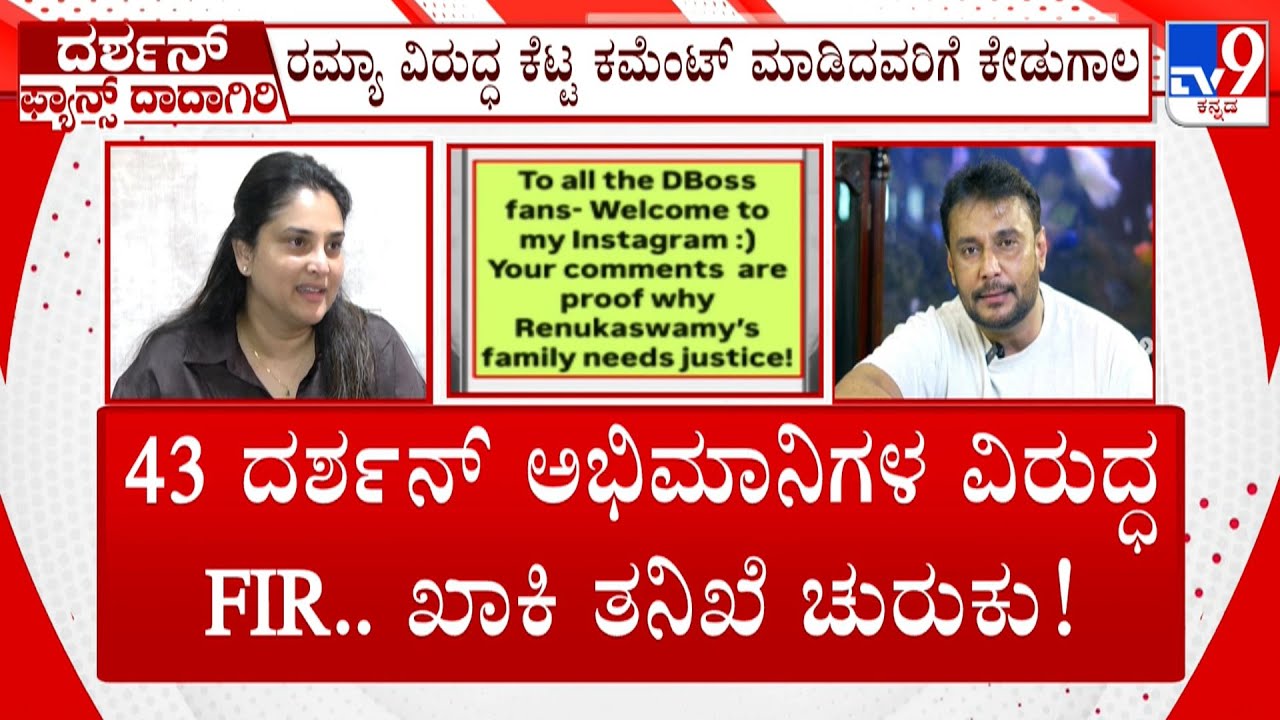 Actress Ramya Files Complaint Against Darshan Fans For Obscene Comments On Social Media