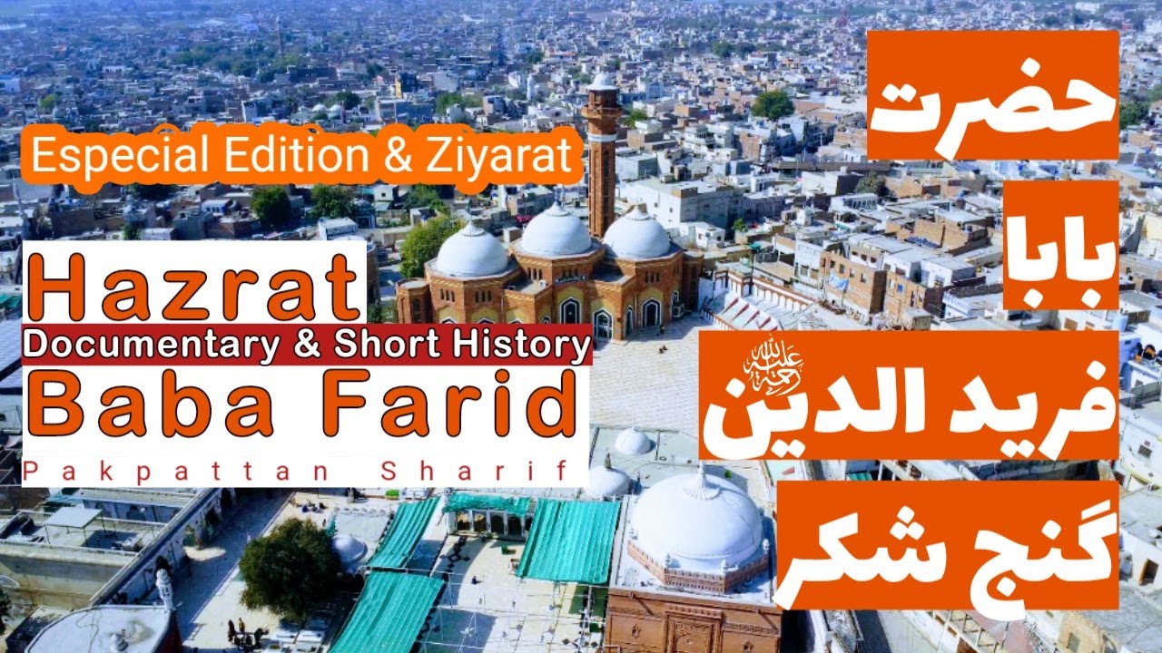 Darbar Hazrat Baba Fareed R.A | Documentary & Short History | Pakpattan Sharif | Punjab Pakistan