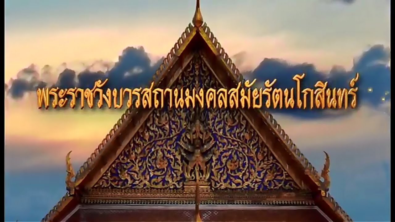 พระราชวังบวรสถานมงคล (วังหน้า)