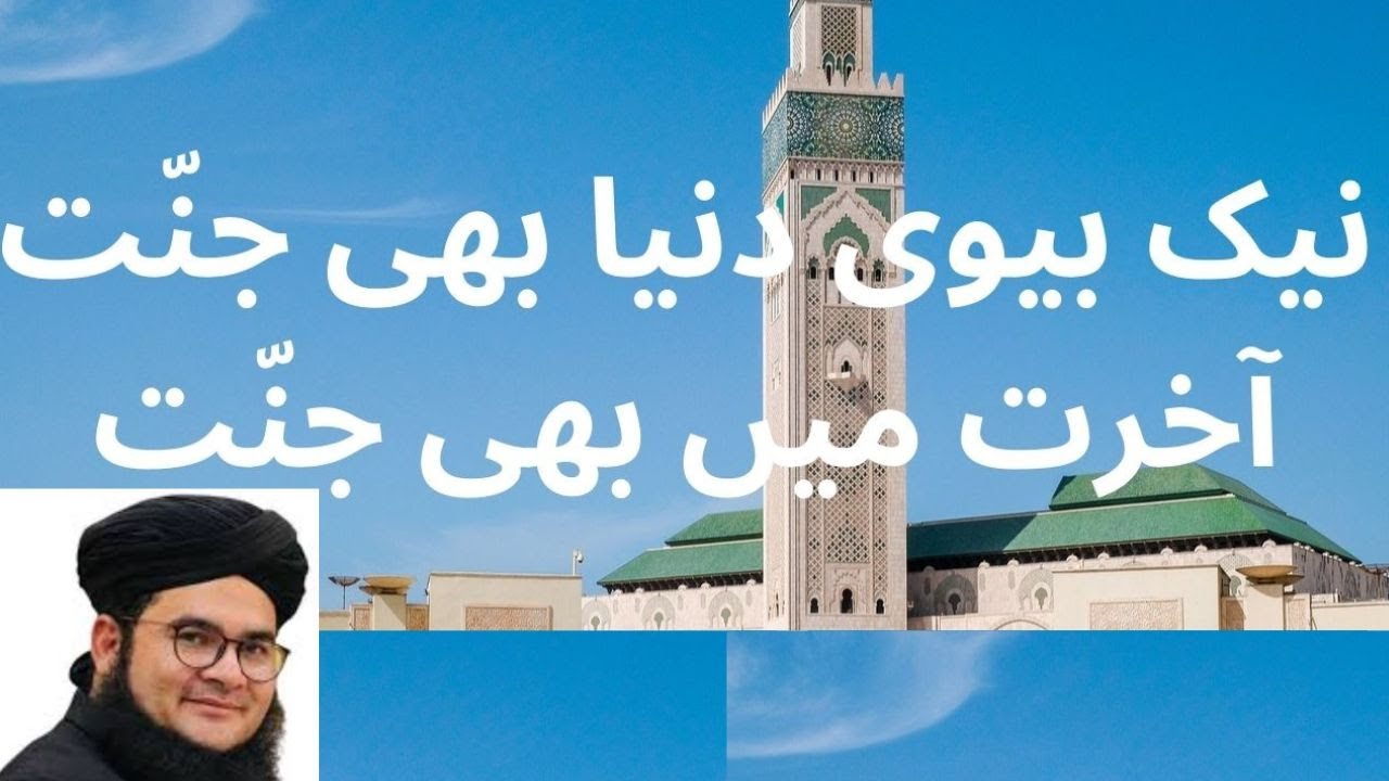 Naik bivi ka makam, What Islam says about noble women? Importance of noble women in Islam,