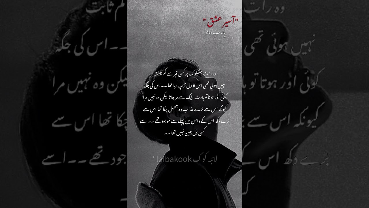 Aseer_e_Ishq Part 26🌷@ff_writer_Laibakook 