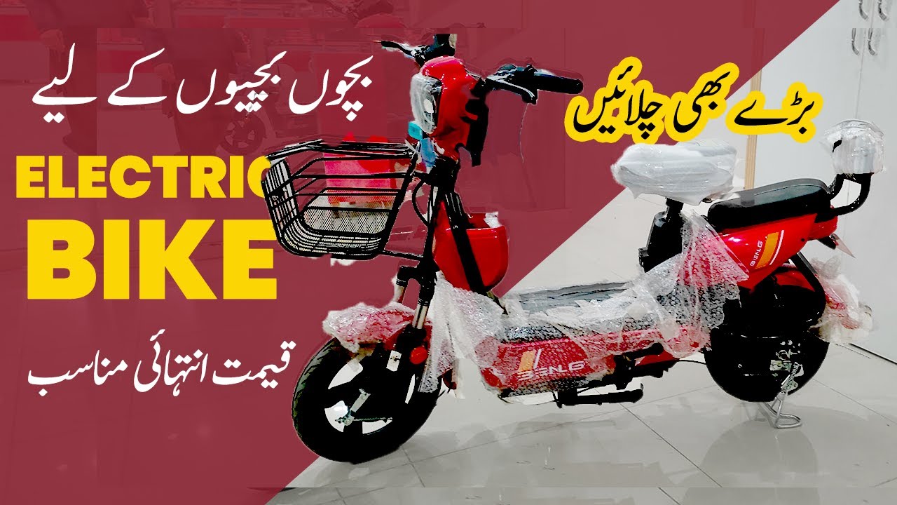 Mini Electric Bike Feature Review 2024 | Benling Pakistan | EZ E-Bike Price In Pakistan |RealZeeVogs