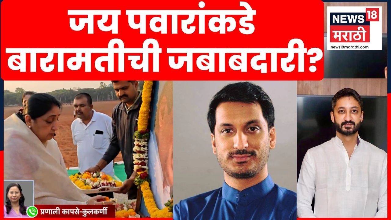 Sunetra Pawar News | अजितदादांच्या निधनानंतर कुटुंबात जबाबदाऱ्यांचे वाटप | Marathi News