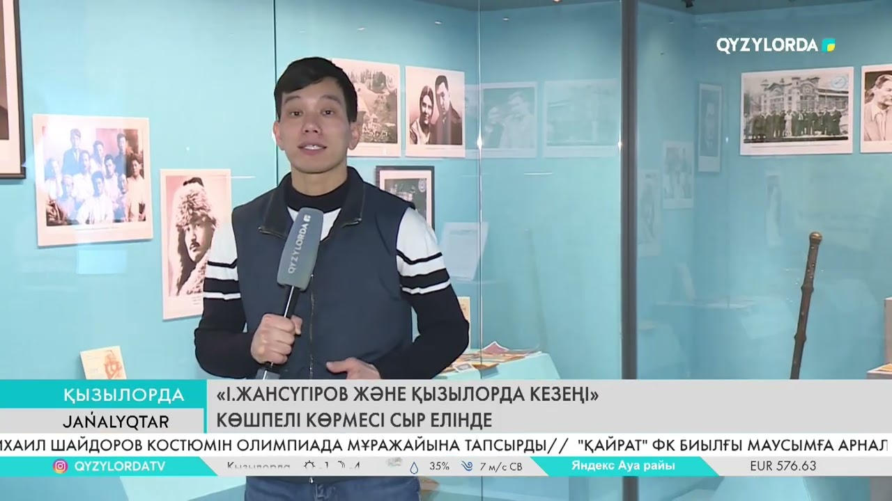 «І.Жансүгіров және Қызылорда кезеңі» көшпелі көрмесі Сыр елінде
