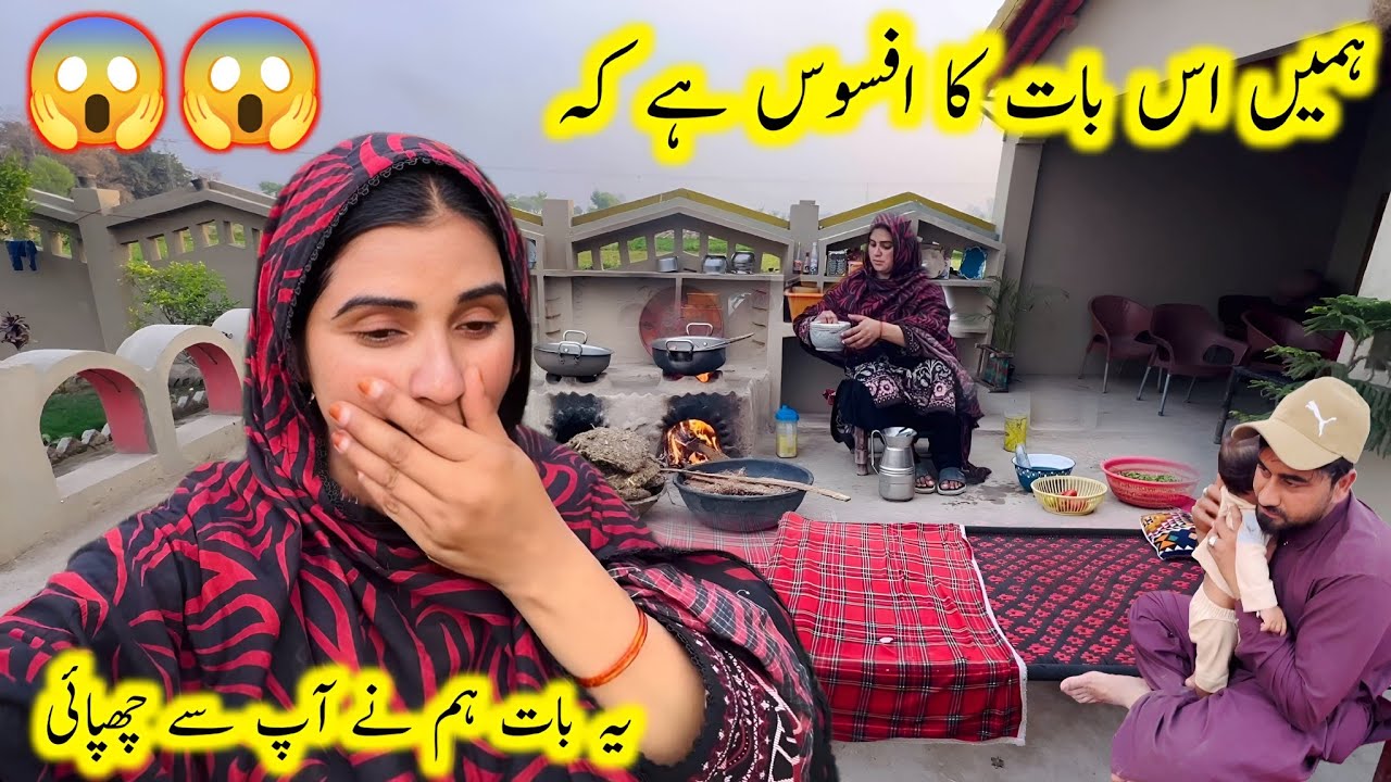 Hame is baat ka afsoos h ke ye baat hum ne apse shupayi 😱#kishwarvillagevlog #minivlog 