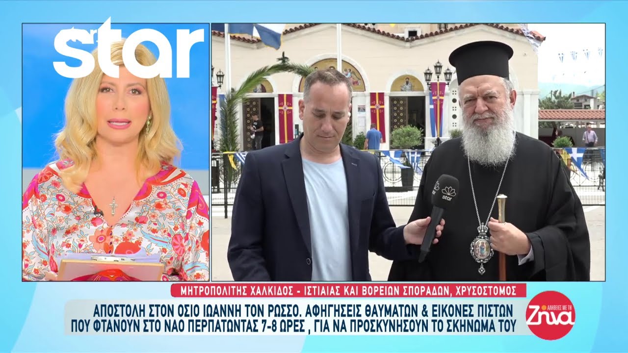 Πλήθος πιστών στον Όσιο Ιωάννη Ρώσσο - Τα θαύματα και οι πορείες 8 ωρών για να προσκυνήσουν