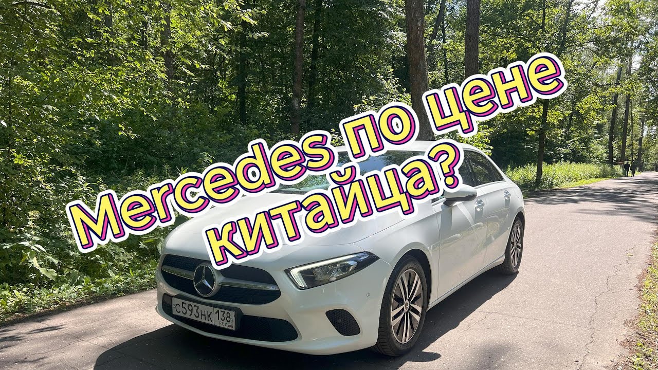 Mercedes A220. Свежий 