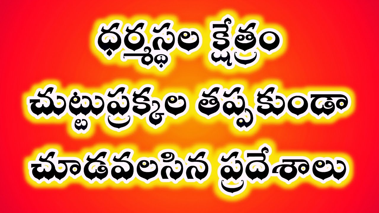 Dharmasthala Visiting Places - Karnataka Tourist attractions | Tourism | sri manjunatha