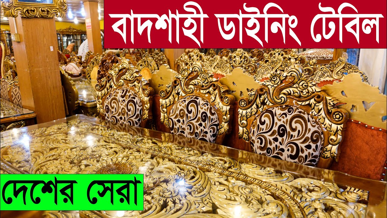 রাজকীয় ডাইনিং টেবিল দেখে চমকে জাবেন 🔥 সেরা ডিজাইন।। Dining Table price in Bangladesh 2022