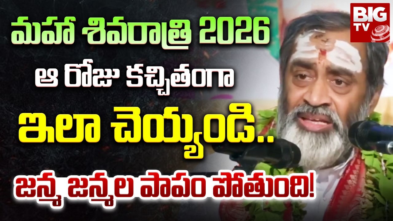 మహా శివరాత్రి 2026 రోజు కచ్చితంగా ఇలా చెయ్యండి.. | Shanmukha Sharma | Maha Shivaratri 2026