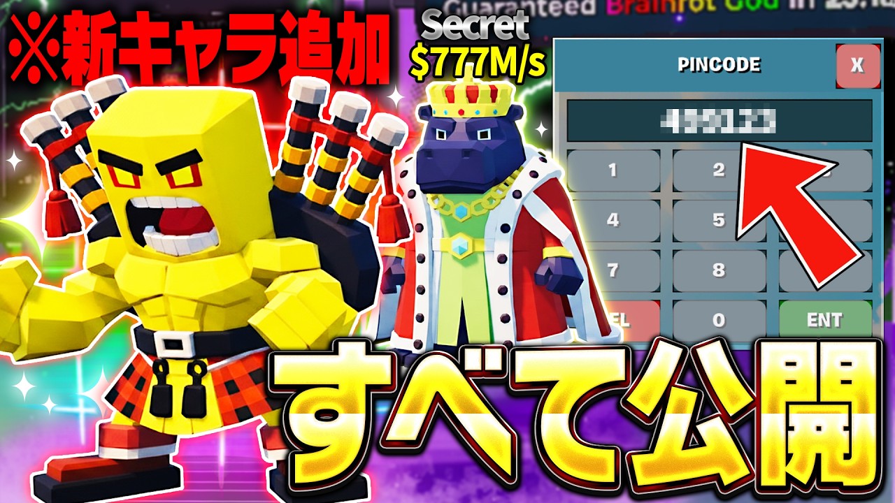 ブレインロットで謎の新キャラ＆シークレット確定コードが公開された！？※マジで今すぐ見て…【フォートナイト】【ブレインロット】