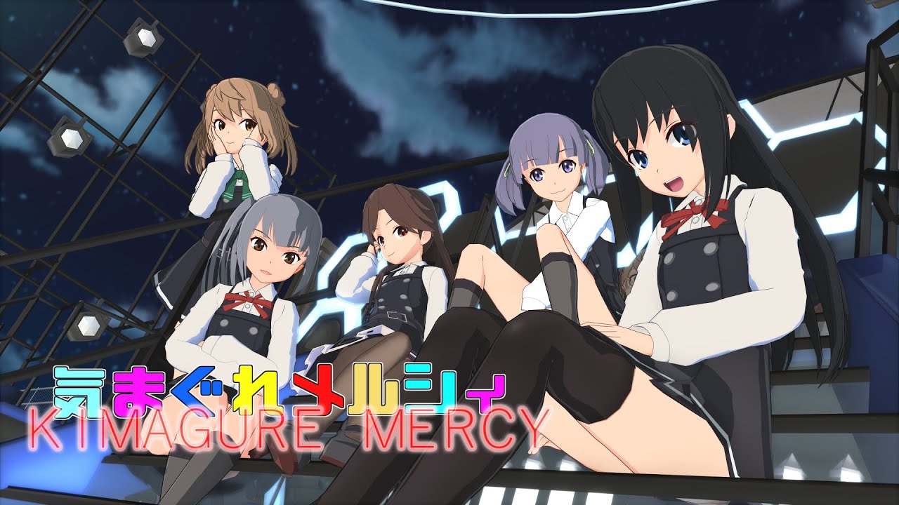 【ＭＭＤ艦これ】朝潮型で気まぐれメルシィ【４Ｋ】