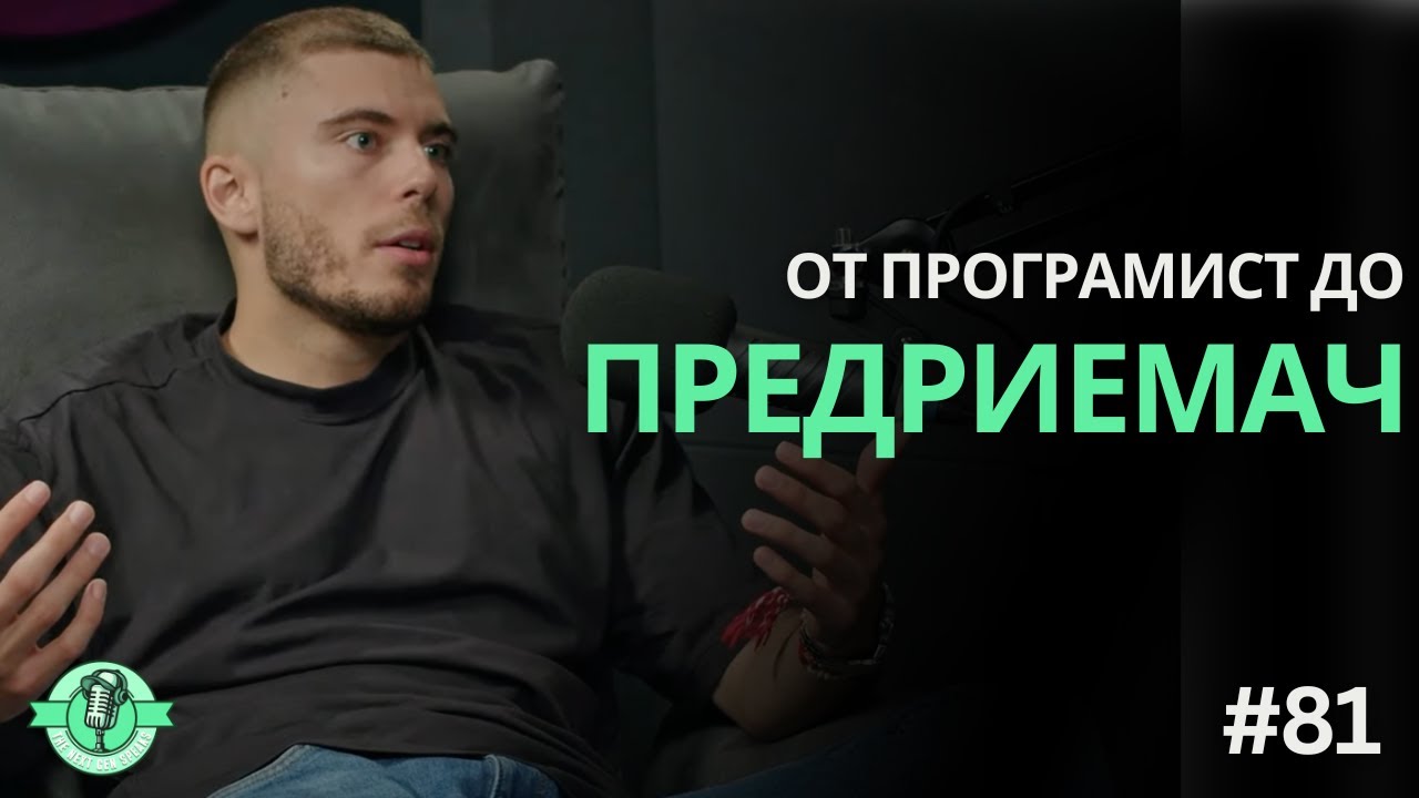 От програмист до CEO - Историята на BEVUP с Атанас Атанасов | TNGS Podcast #82
