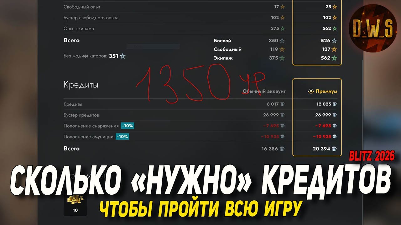 Сколько КРЕДИТОВ нужно чтобы ПРОЙТИ ВСЮ игру Tanks Blitz | D_W_S