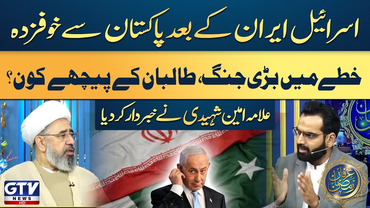 Allama Amin Shaheedi Warning | Israel Afraid Form Pakistan And Iran | PAK And AFG Clashes