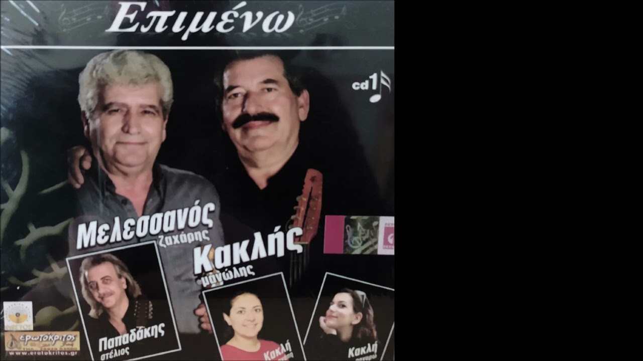 ΣΤΟ ΘΩΛΟΜΕΝΟ ΜΟΥ ΜΥΑΛΟ (ΕΠΙΣΚΟΠΙΑΝΟΣ ΣΥΡΤΟΣ) - ΜΕΛΕΣΑΝΟΣ - ΚΑΚΛΗΣ