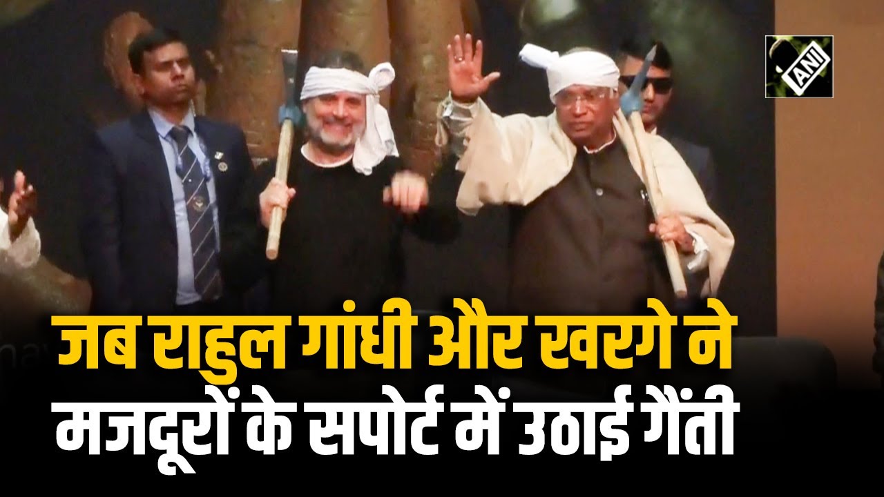 राष्ट्रीय मनरेगा श्रमिक सम्मेलन में पहुंचे Rahul Gandhi और Kharge, मजदूरों के सपोर्ट में उठाई गैंती