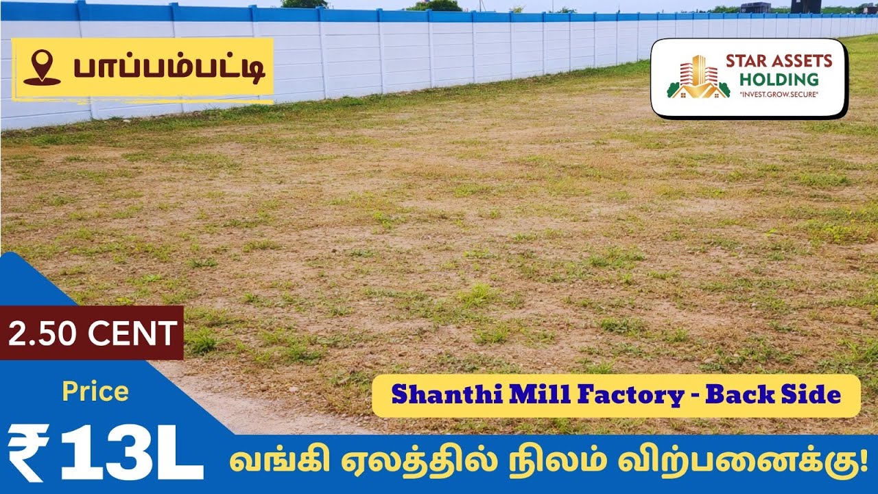 கோயம்புத்தூர் பாப்பம்பட்டி நிலம் முதலீட்டுக்கு சிறந்த வாய்ப்பு | வங்கி ஏலத்தில் #starassetsholding