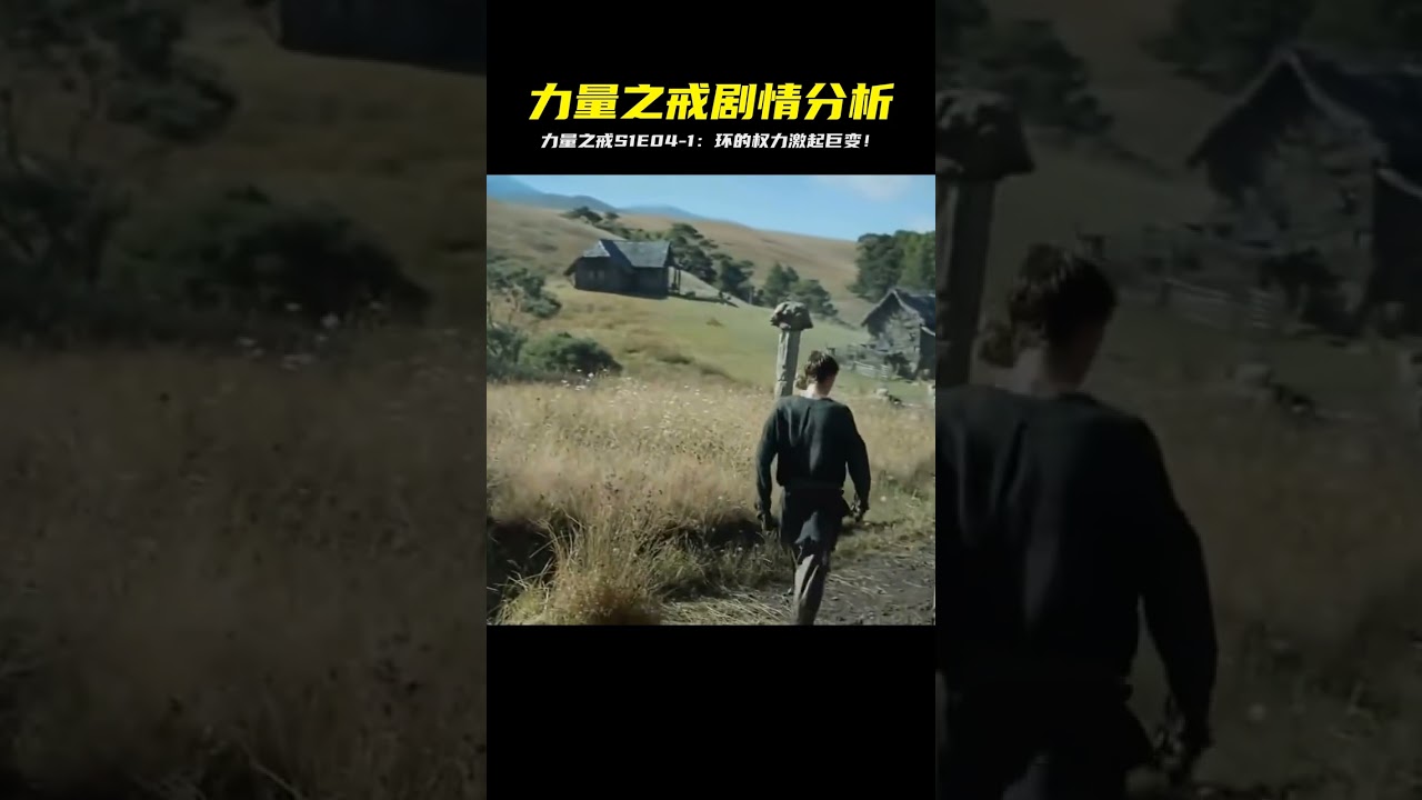 力量之戒S1E04-1 The Lord of the Rings: The Rings of Power 