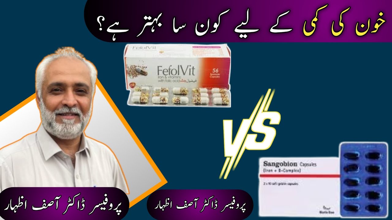 Sangobion VS Fefol vit Capsule Benefits In Urdu/Hindi