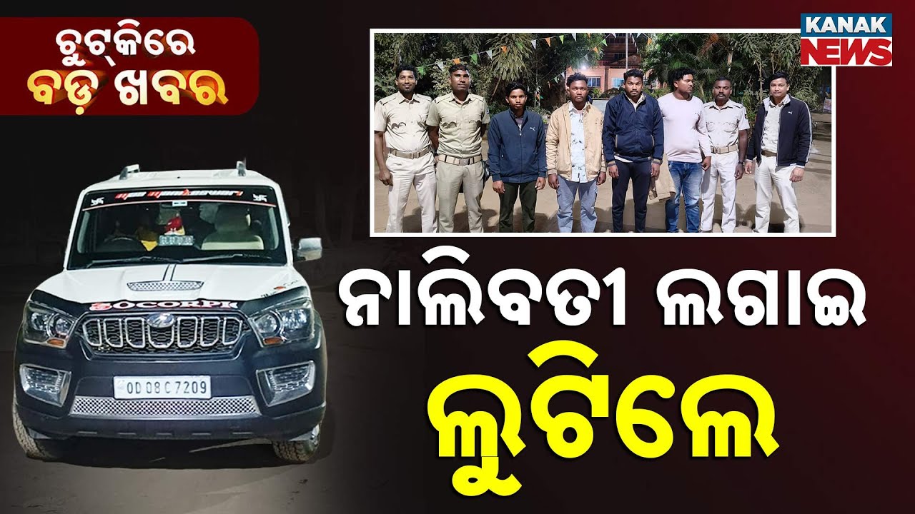Chutkire Bada Khabar || 27th January 2026 || 4PM Digital Bulletin || Kanak News