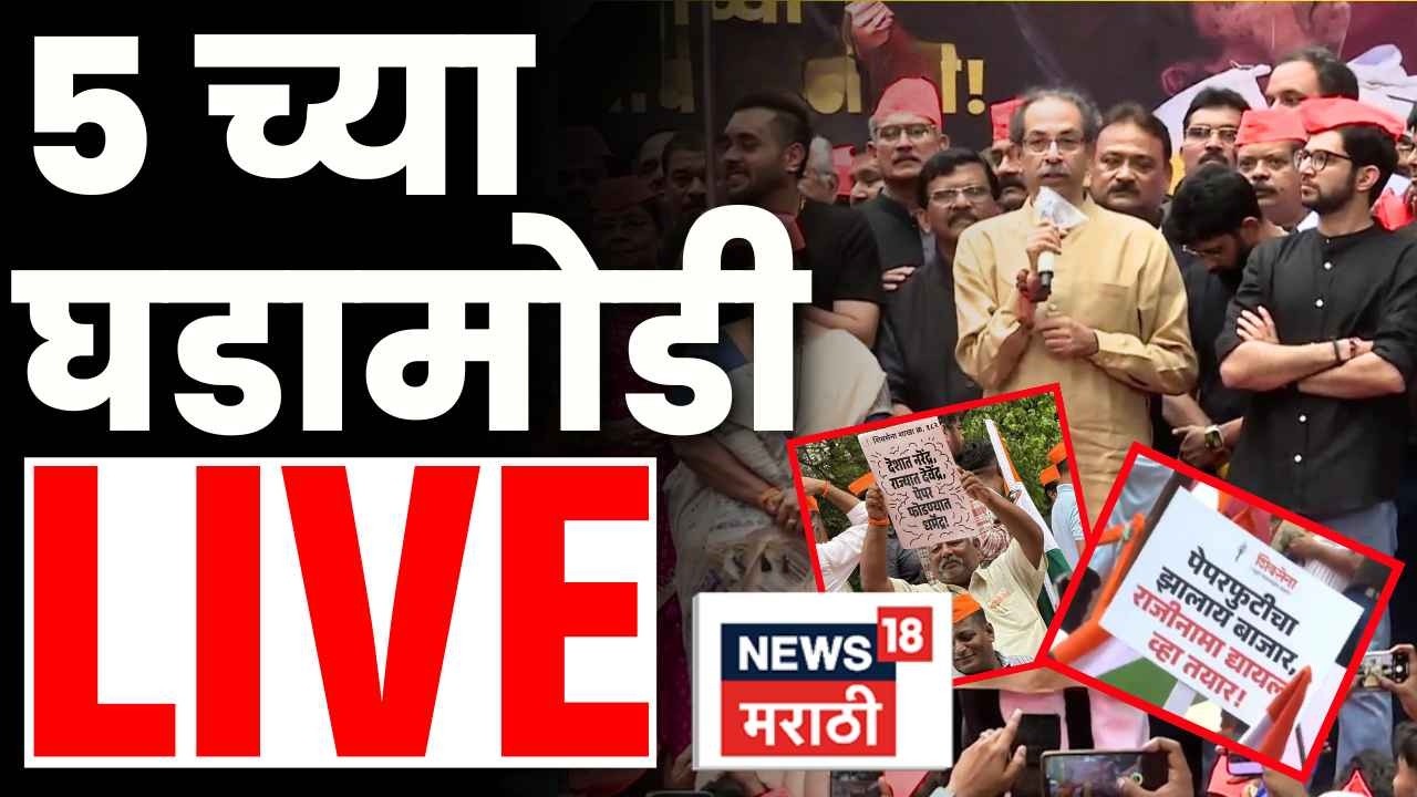 Marathi News LIVE | 5 PM | Sonam Wangchuk | Uddhav Thackeray Shivaji Park Protest | Abhijeet Dipke