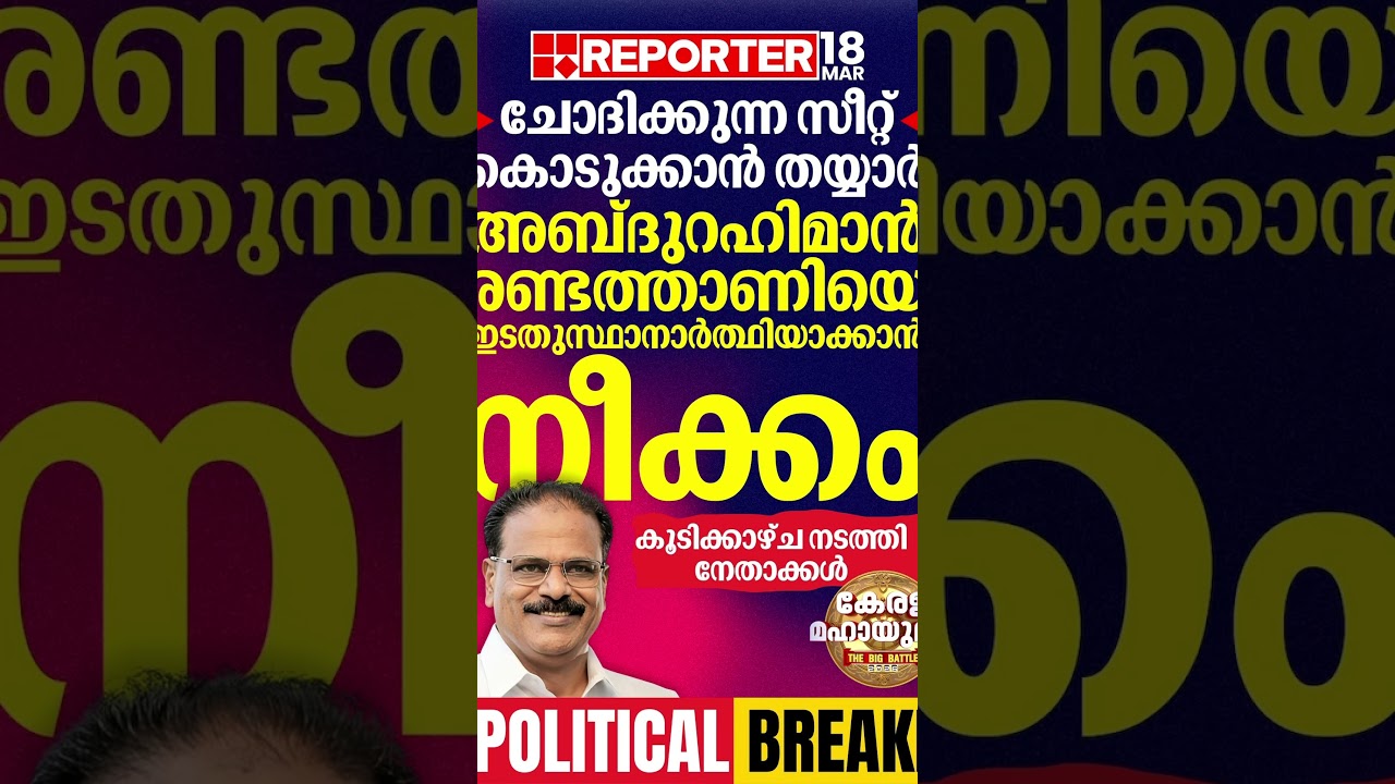 കാലു മാറ്റം ഉണ്ടാവുമോ 😳😂 #tanur #sinanmalabari #travel #shortvideos #viral #election #cpm #iuml