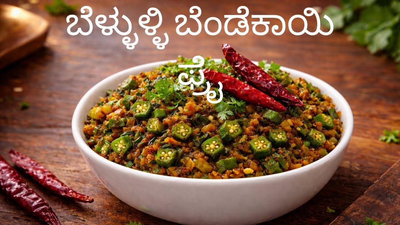 ಹಳ್ಳಿ ವಿಧಾನ😋