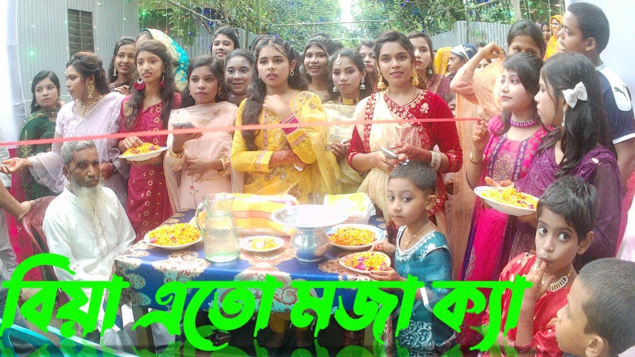 বিয়ে বাড়ি | বিয়ে বাড়ির অনুষ্ঠান | বিয়ের গেট | বিয়ে বাড়িতে ঝগড়া | বিয়ে বাড়ির আনন্দ