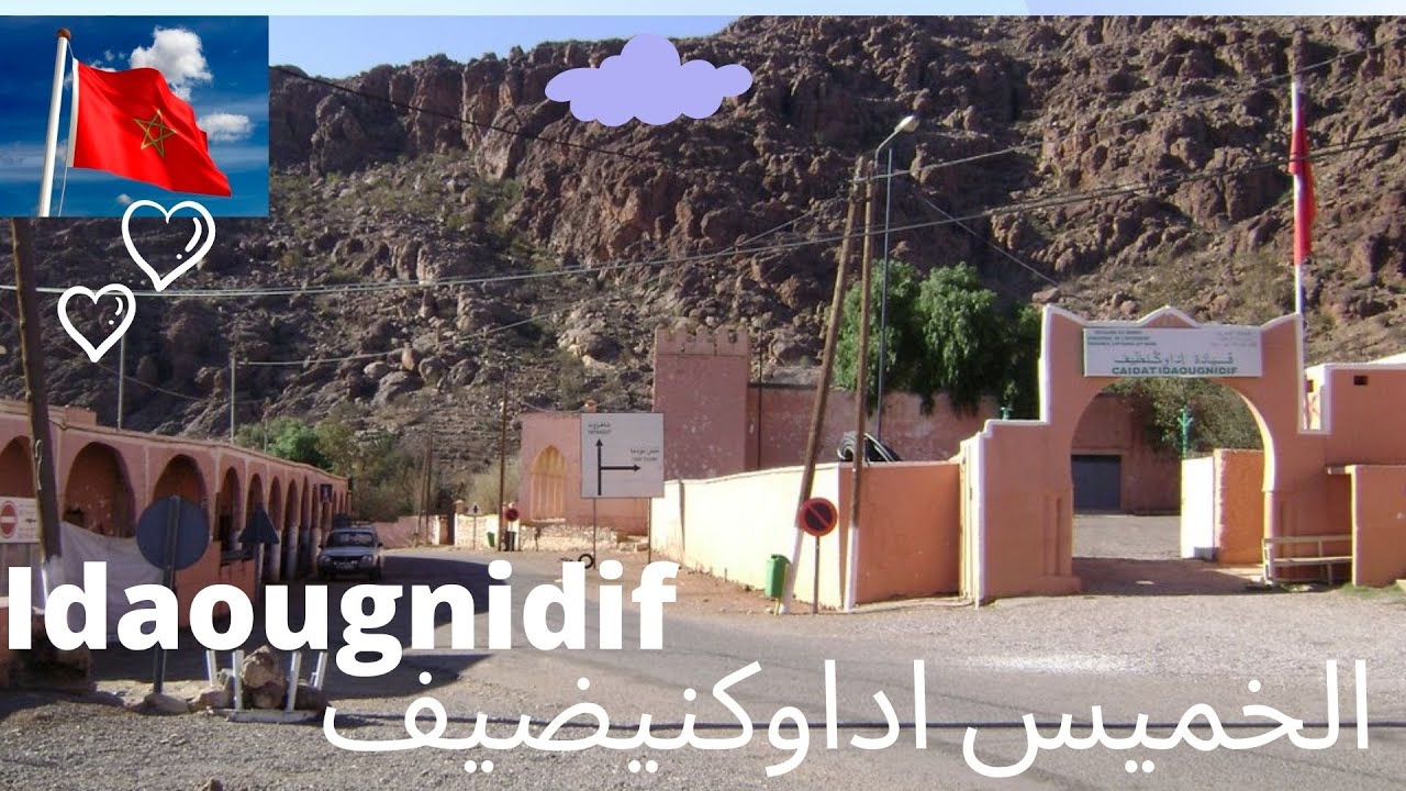 امزخسان الخميس اداوكنيضيف جنوب المغرب / IDAOUGNIDIF AGADIR MOROCCO