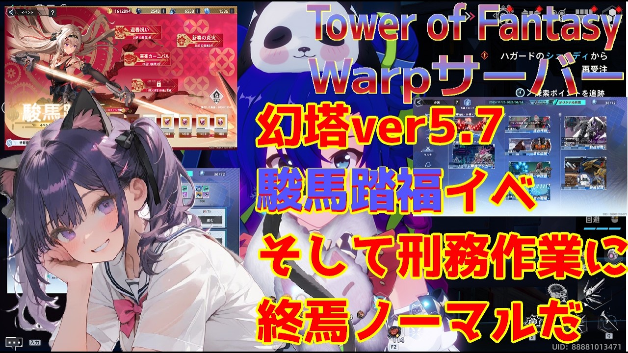 【TowerofFantasy】新Warpサーバー幻塔ver5.7 lv上げ間に合わないよ～終焉でごまかそう 03/17【幻塔】