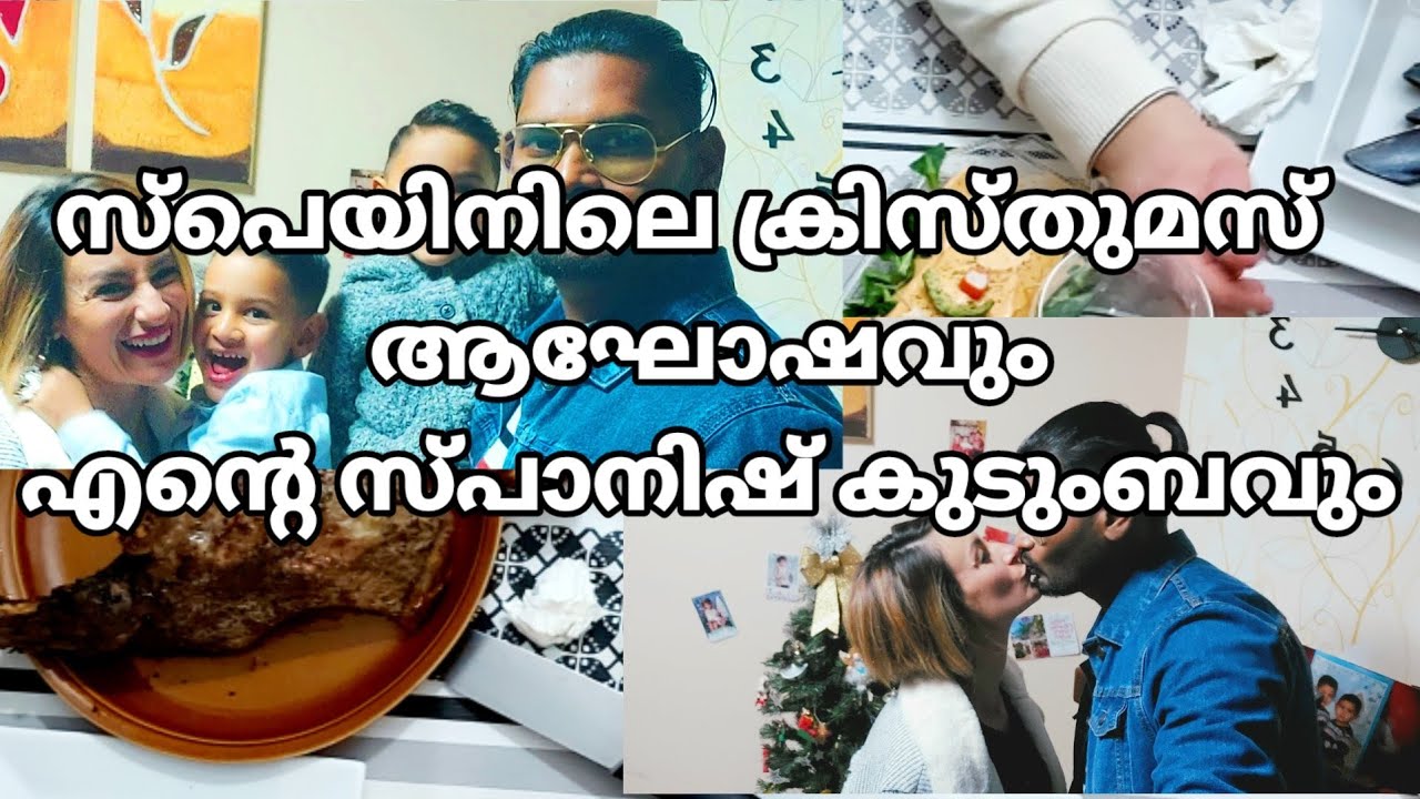 christmas celebration with family|സ്പെയിനിലെ ക്രിസ്തുമസ് #spainmalayalam #europemalayalam #christmas