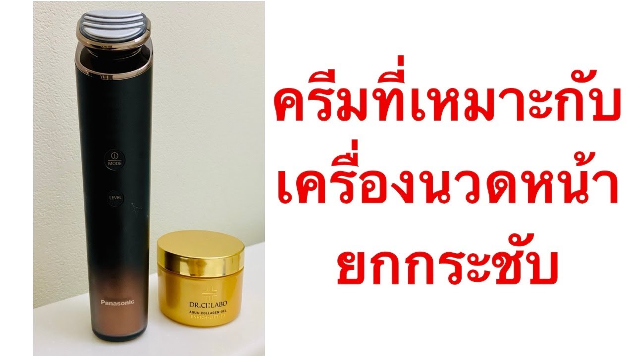 ครีมที่เหมาะกับเครื่องนวดยกกระชับEP:61