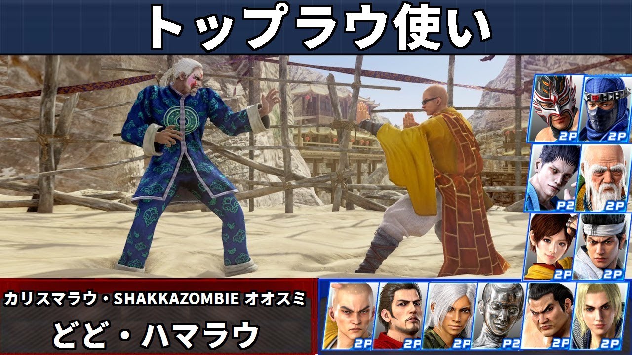 VF5 REVO - Топ-игроки за Лау | Charisma Lau и SHAKKAZOMBIE OSUMI и другие!