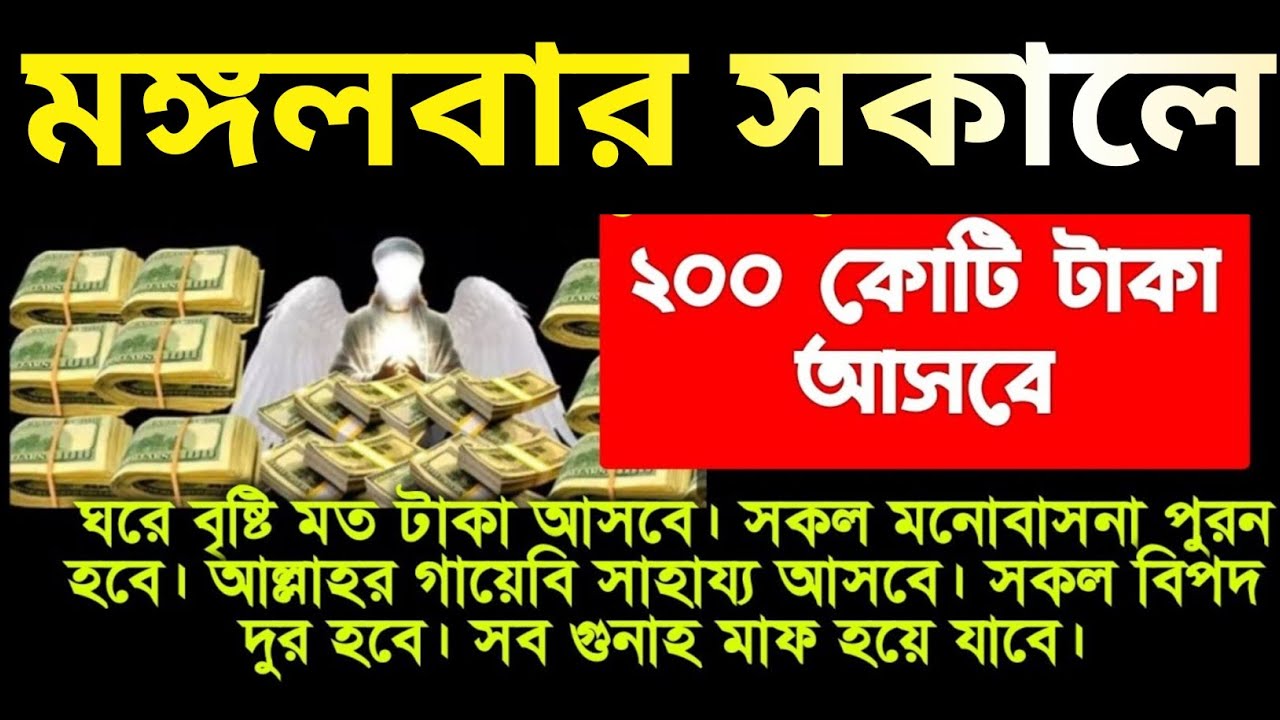 মঙ্গলবার সকালে এই সূরাটি মনোযোগ দিয়ে শুনুন আল্লাহর গায়ে সাহায্য আসবে বিপদ দূর হবে সবগুনা মাফ হবে 
