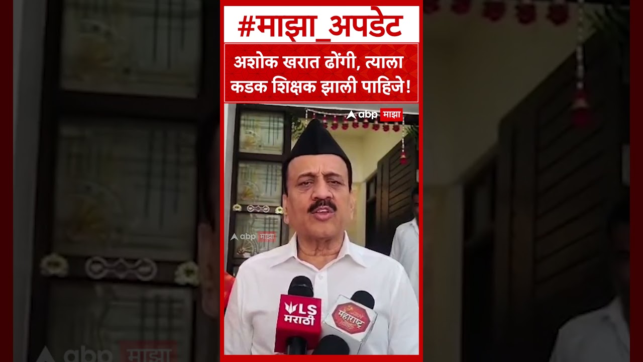 Girish Mahajan : अशोक खरात ढोंगी, त्याला कडक शिक्षक झाली पाहिजे, महाजनांची मागणी