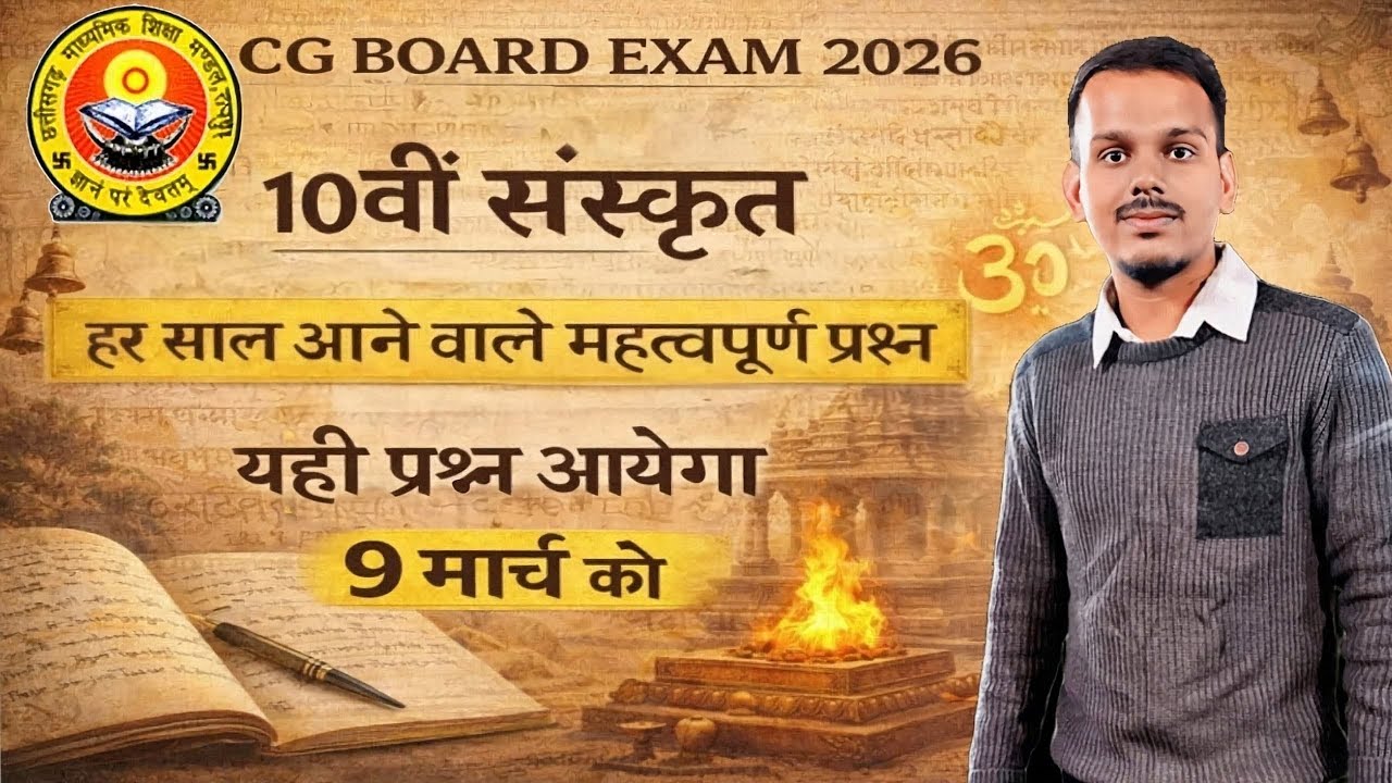 cg board class 10 Sanskrit important questions 2026 | cgbse 10th sanskrit important questions 2026