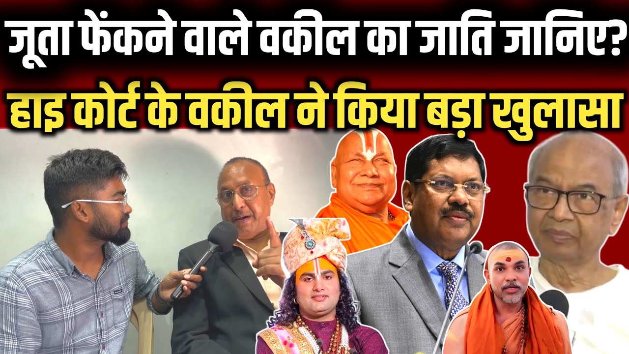 BR Gawai पर जूता फेंकने वाले वकील की जाति जानिए? Patna High Court के वकील Prem Paswan का बड़ा खुलासा