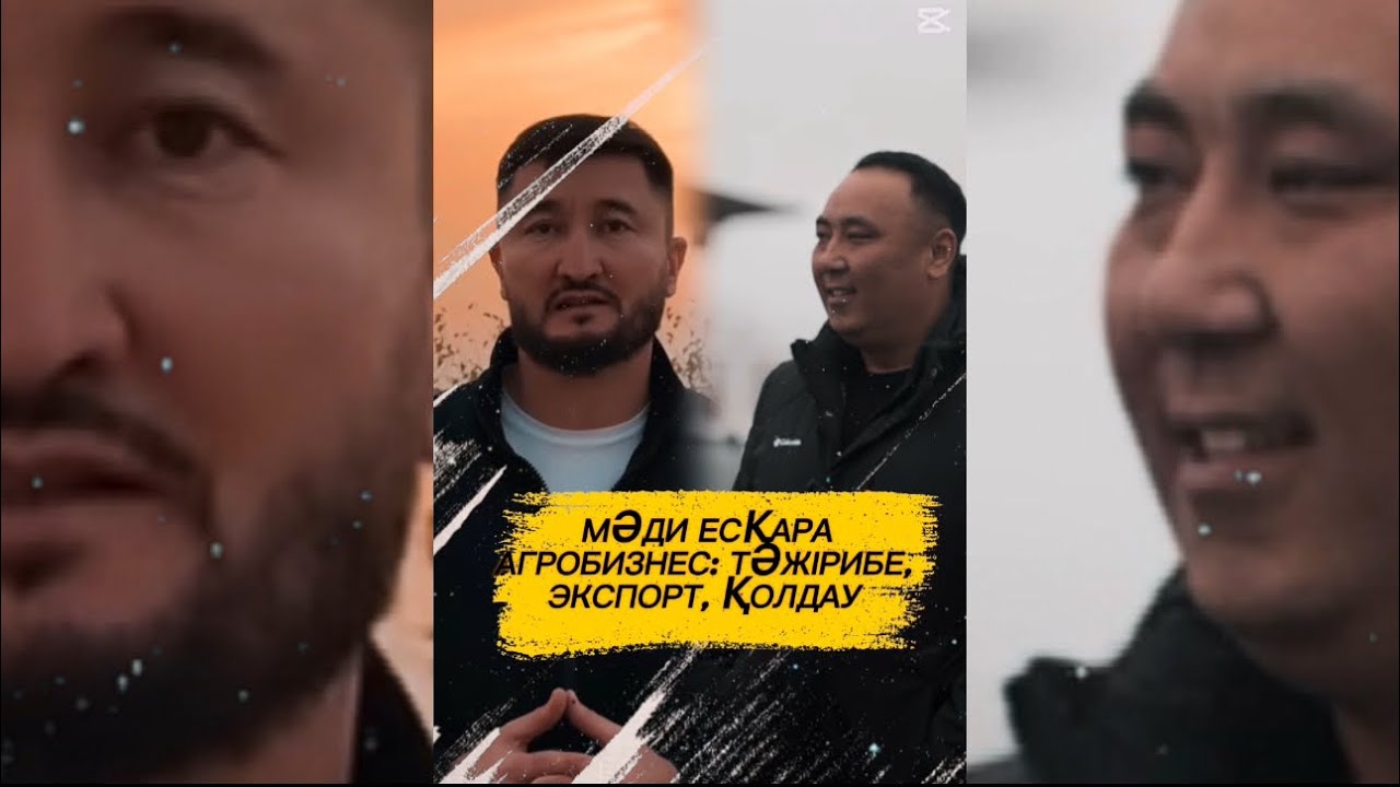 Мәди Есқара: шынайы сұхбат АГРОБИЗНЕС жайлы
