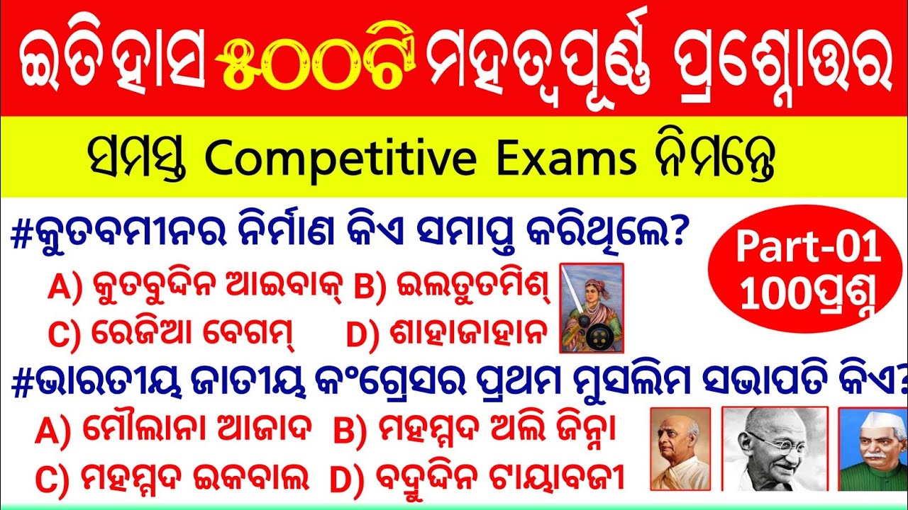 Top 500 History Questions in Odia||History GK 500 MCQ | History Gk questions in odia History GK Odia