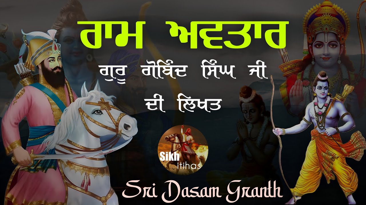 Remix Katha || Shree Ram Avtar || Shravan Kumar || Raja Dashrath ||Guru Gobind Singh Ji Dasam Granth