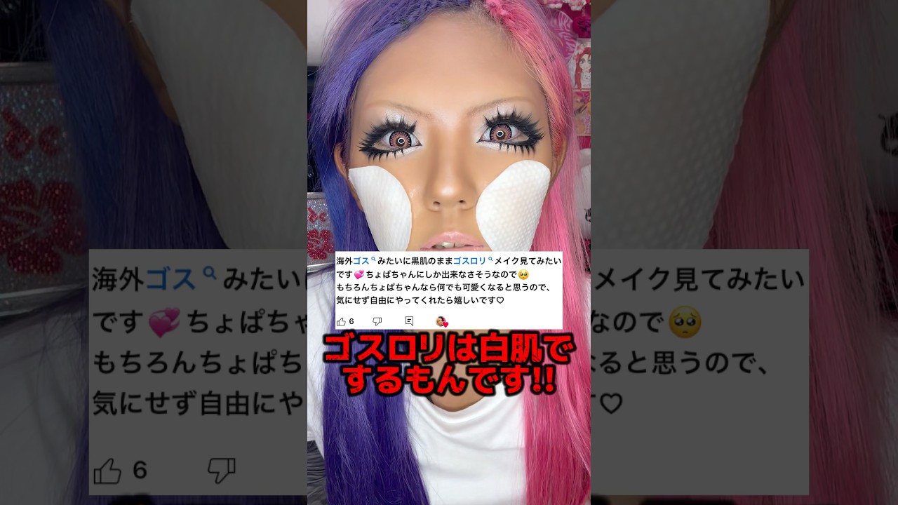 黒ギャルがゴスロリメイクを黒肌でやってみた‼️‼️【初挑戦】 #ギャル #ゴスロリ