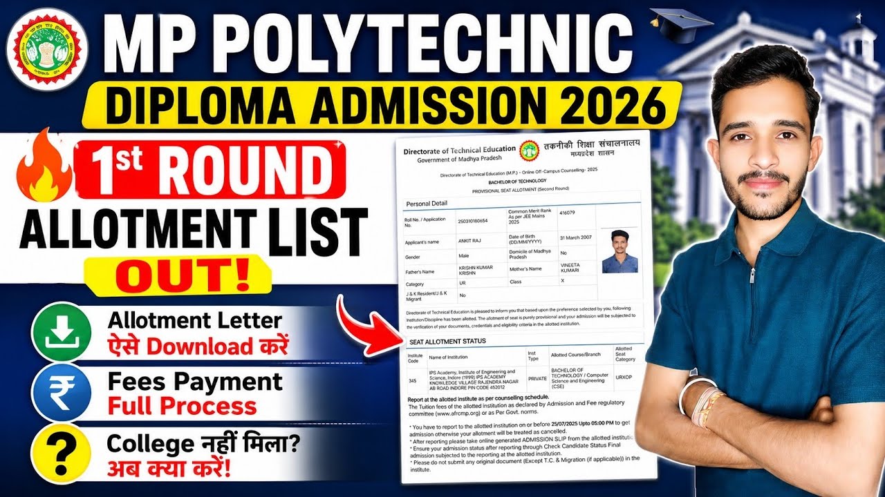 How to download MP Polytechnic 1st round allotment letter | MP Diploma merit list 1st round 2026