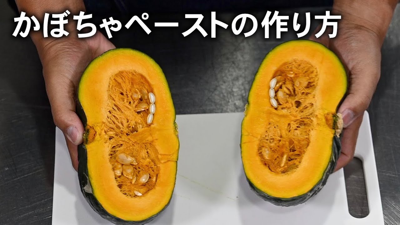 自宅で簡単‼️かぼちゃペーストの作り方