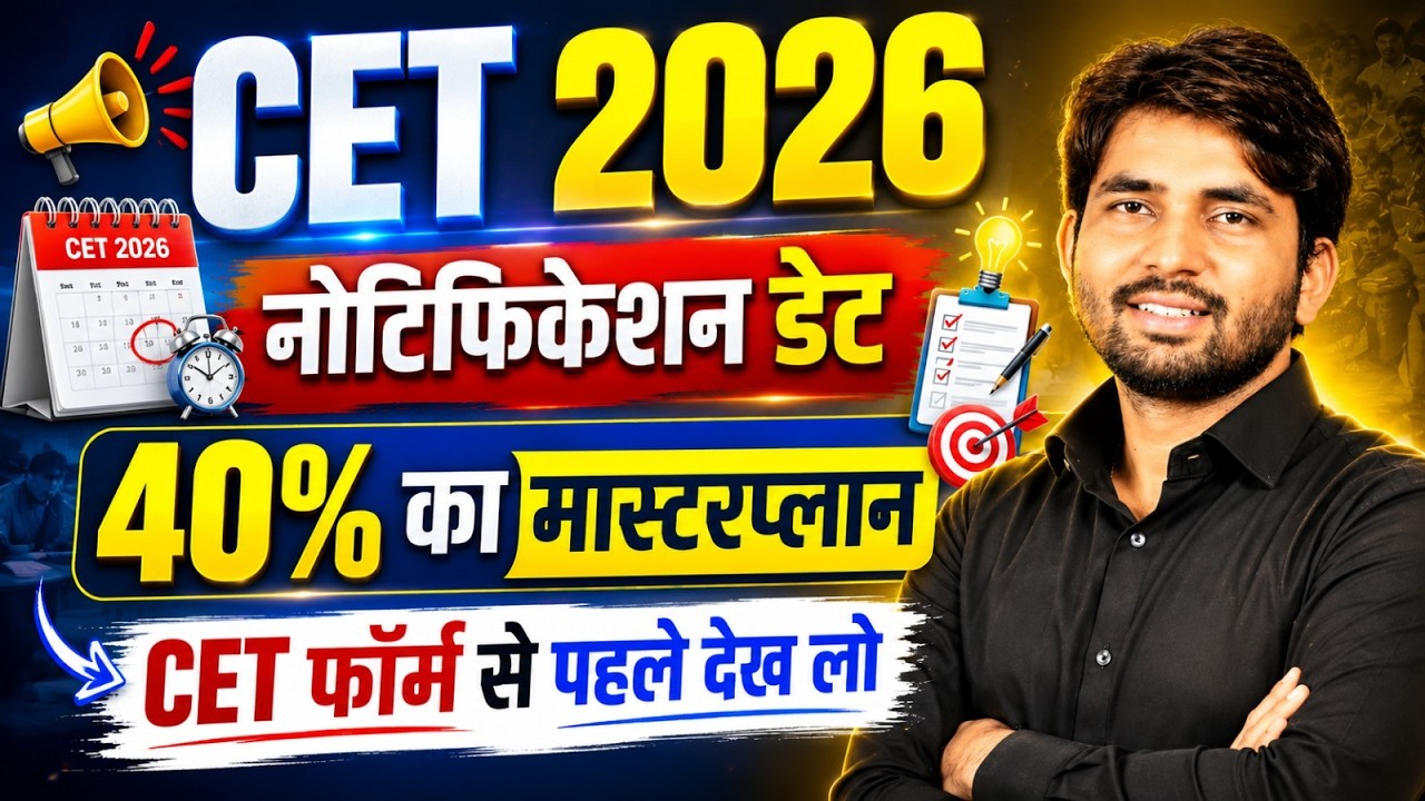 CET EXAM 2026 Complete Strategy Plan || CET 2026 Notification Date , Form Details | By Ashu Sir