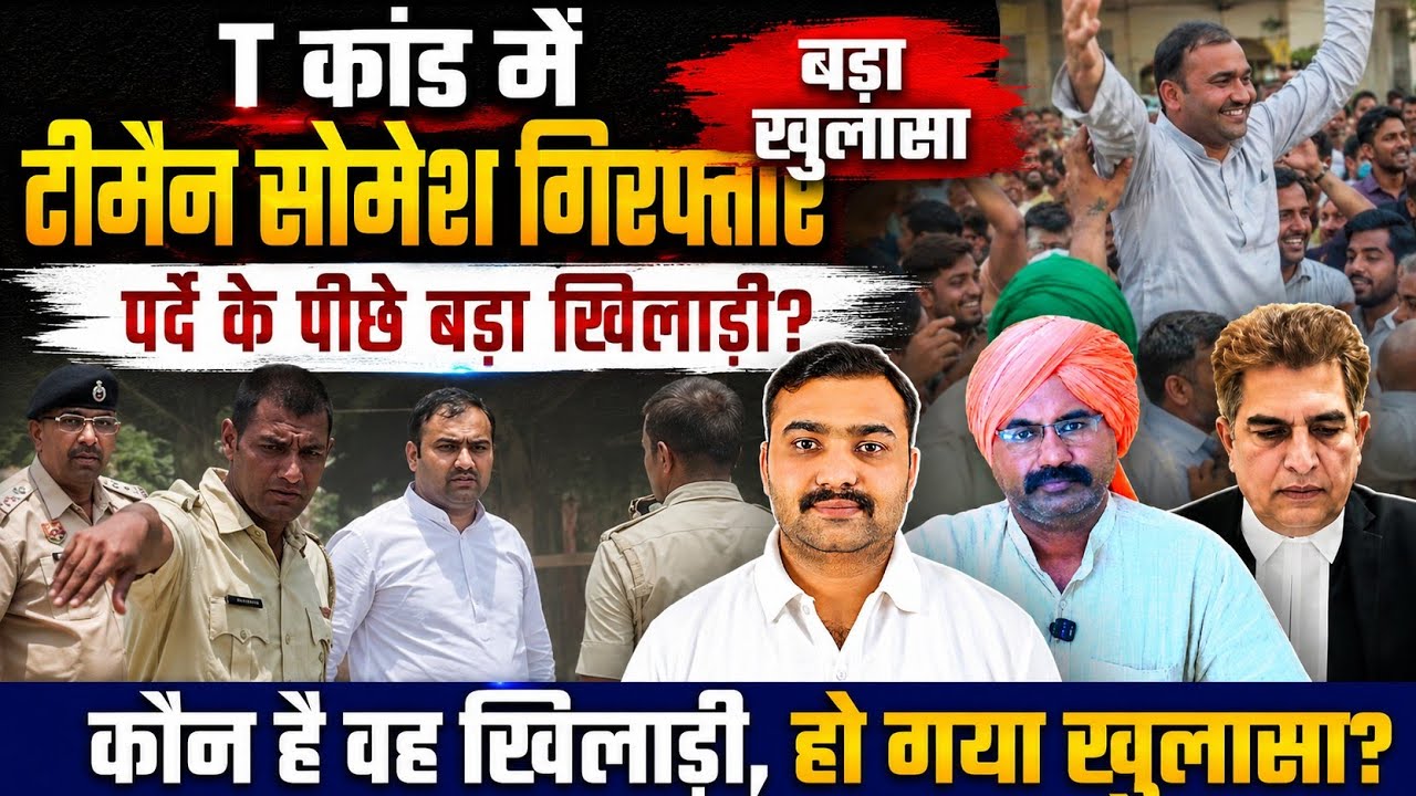 Somesh Kumar arrested in T case, who is the big player behind the scenes, has it been revealed...?