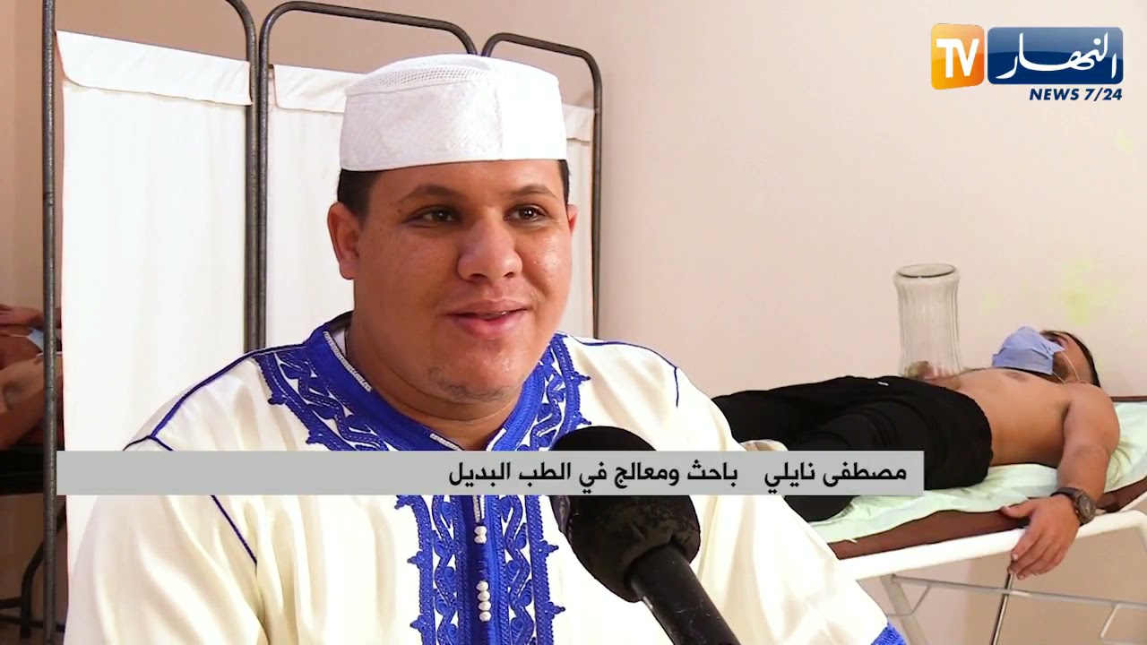 الطب البديل لمعالجة 