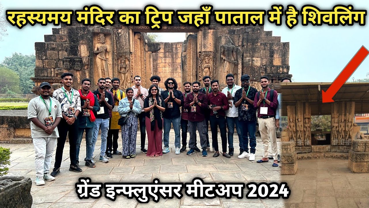 छत्तीसगढ़ का अनोखा मंदिर जहाँ पाताल में जाना पड़ता है शिव कि पुजा करने Grand influencer meetup trip