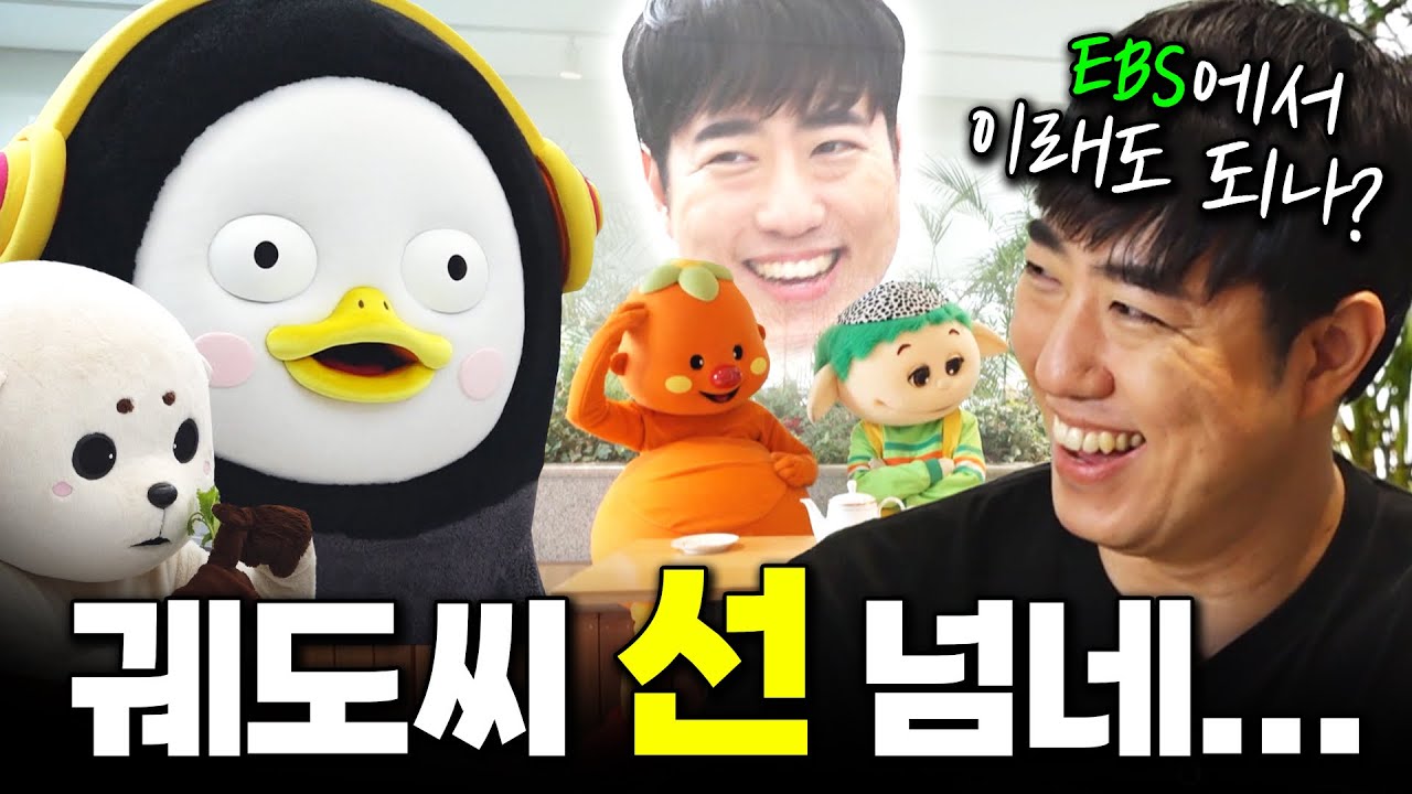 궤도가 EBS 박살낸 썰 [EP.302](ENG)
