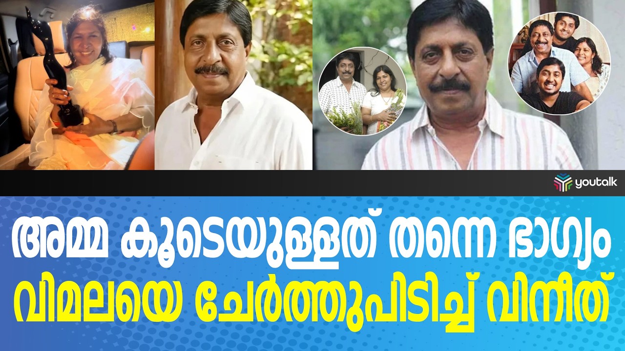 മലയാളത്തിന്റെ ശ്രീനി അന്നും ഇന്നും താരം!! ഫിലിം ഫെയർ വേദിയെ ഈറനണിയിച്ച ആ നിമിഷം | VineethSreenivasan